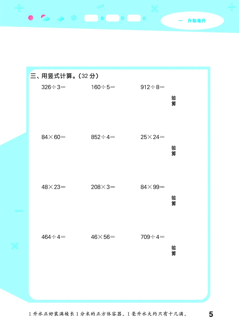 25秋53口算大通关四上苏教数学_1753434055821_25秋数学53口算大通关1-6年级上_25秋53口算大通关1-6上苏教数学_