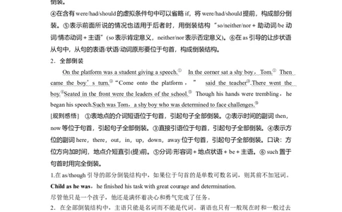 专题四　第4讲　特殊句式_03高考英语_2024年新高考资料_1.2024一轮复习_2024年高考英语一轮复习讲义（新人教版）_学生版在此文件夹（讲义、练习等的学生版均在此文件夹）_语法专题