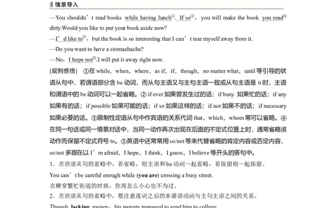 专题四　第4讲　特殊句式_03高考英语_2024年新高考资料_1.2024一轮复习_2024年高考英语一轮复习讲义（新人教版）_学生版在此文件夹（讲义、练习等的学生版均在此文件夹）_语法专题