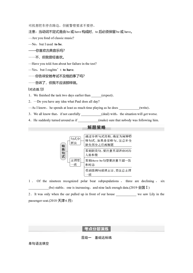 专题四　第4讲　特殊句式_03高考英语_2024年新高考资料_1.2024一轮复习_2024年高考英语一轮复习讲义（新人教版）_学生版在此文件夹（讲义、练习等的学生版均在此文件夹）_语法专题