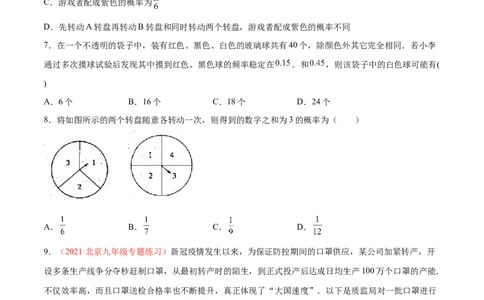 第三章概率的进一步认识单元测试（B卷&middot;提升能力）（原卷版）_北师大初中数学_9上-北师大版初中数学_05习题试卷_2单元试卷_单元测试（第1套）