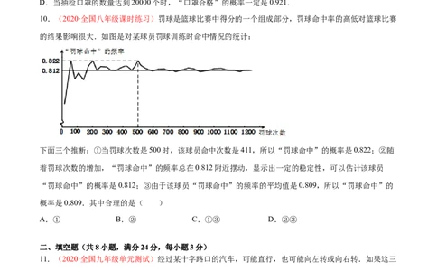 第三章概率的进一步认识单元测试（B卷&middot;提升能力）（原卷版）_北师大初中数学_9上-北师大版初中数学_05习题试卷_2单元试卷_单元测试（第1套）