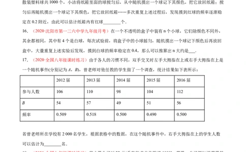 第三章概率的进一步认识单元测试（B卷&middot;提升能力）（原卷版）_北师大初中数学_9上-北师大版初中数学_05习题试卷_2单元试卷_单元测试（第1套）