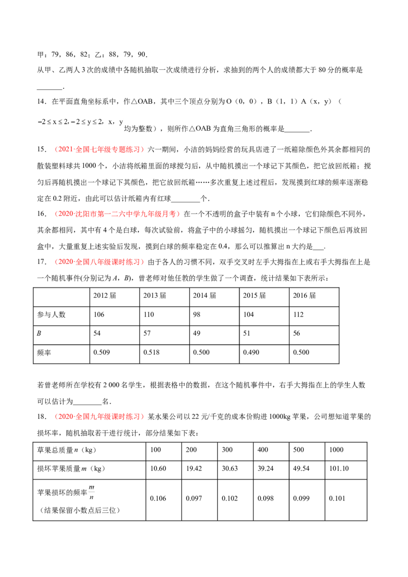 第三章概率的进一步认识单元测试（B卷&middot;提升能力）（原卷版）_北师大初中数学_9上-北师大版初中数学_05习题试卷_2单元试卷_单元测试（第1套）