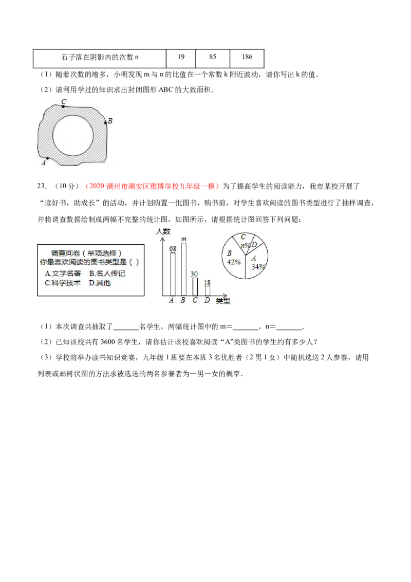 第三章概率的进一步认识单元测试（B卷&middot;提升能力）（原卷版）_北师大初中数学_9上-北师大版初中数学_05习题试卷_2单元试卷_单元测试（第1套）