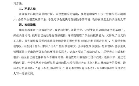20青山不老教学反思1_25秋1-6年级语文上册课件教案_25秋统编版语文六年级上册_统编版语文六年级上册教学资源包（25秋七彩课堂）_6.第六单元_20青山不老_辅教资源_教学反思