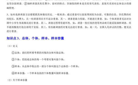 北师大版第16讲数据的收集与整理（10个知识点+8种题型+过关检测）（解析版）_北师大初中数学_7上-北师大版初中数学_7上-初中数学北师大（2024新版）持续更新_03课件+练习