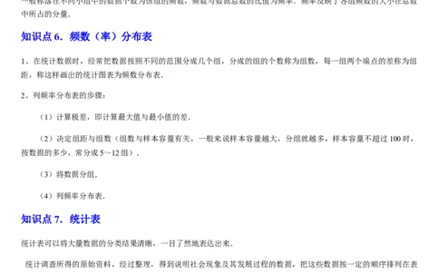 北师大版第16讲数据的收集与整理（10个知识点+8种题型+过关检测）（解析版）_北师大初中数学_7上-北师大版初中数学_7上-初中数学北师大（2024新版）持续更新_03课件+练习