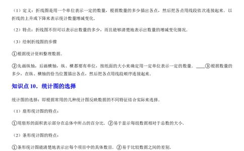 北师大版第16讲数据的收集与整理（10个知识点+8种题型+过关检测）（解析版）_北师大初中数学_7上-北师大版初中数学_7上-初中数学北师大（2024新版）持续更新_03课件+练习