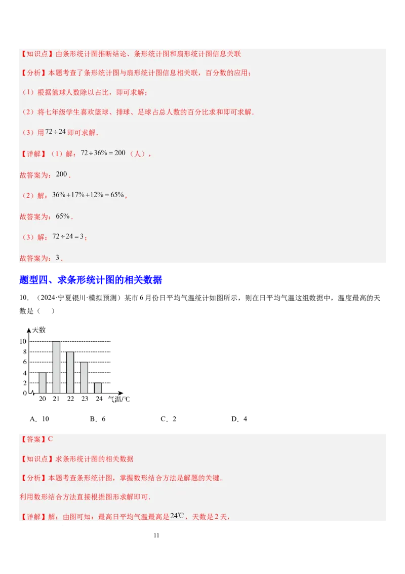 北师大版第16讲数据的收集与整理（10个知识点+8种题型+过关检测）（解析版）_北师大初中数学_7上-北师大版初中数学_7上-初中数学北师大（2024新版）持续更新_03课件+练习