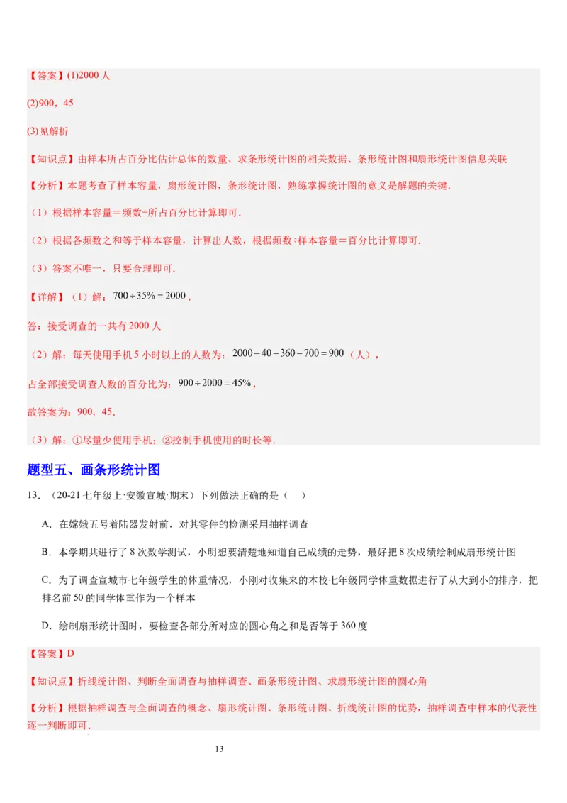 北师大版第16讲数据的收集与整理（10个知识点+8种题型+过关检测）（解析版）_北师大初中数学_7上-北师大版初中数学_7上-初中数学北师大（2024新版）持续更新_03课件+练习