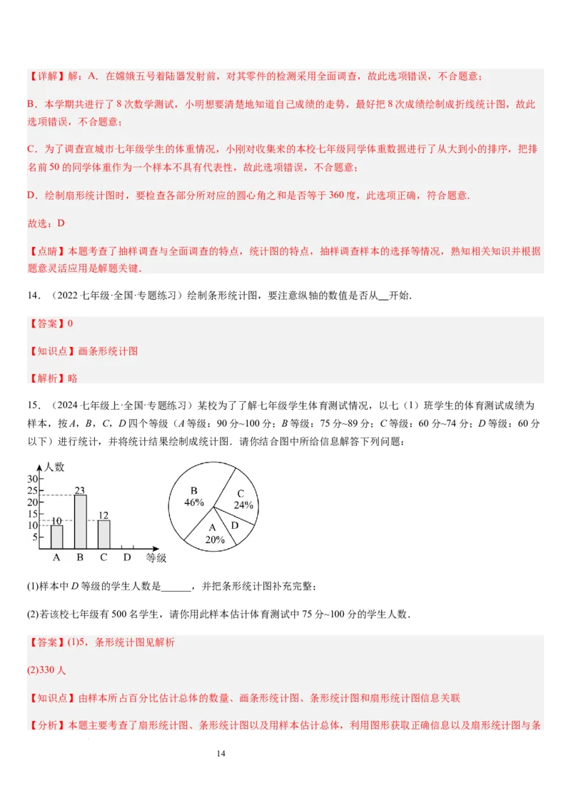 北师大版第16讲数据的收集与整理（10个知识点+8种题型+过关检测）（解析版）_北师大初中数学_7上-北师大版初中数学_7上-初中数学北师大（2024新版）持续更新_03课件+练习
