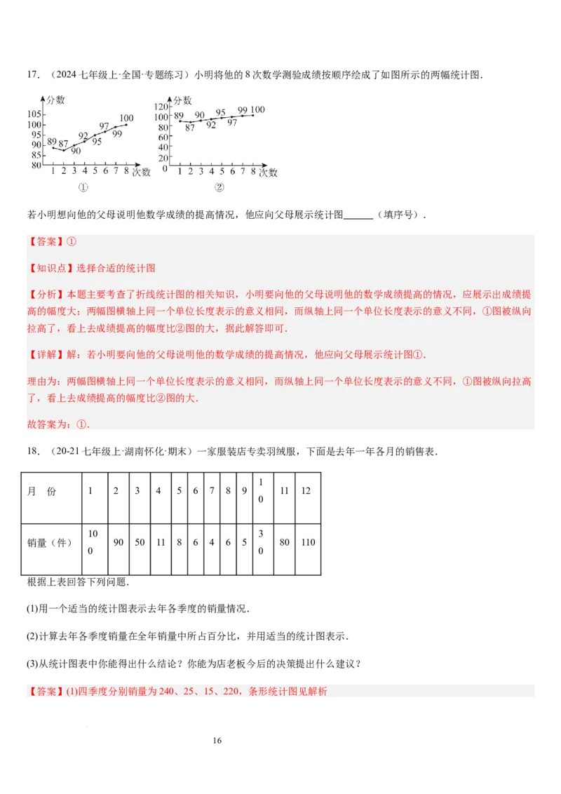 北师大版第16讲数据的收集与整理（10个知识点+8种题型+过关检测）（解析版）_北师大初中数学_7上-北师大版初中数学_7上-初中数学北师大（2024新版）持续更新_03课件+练习