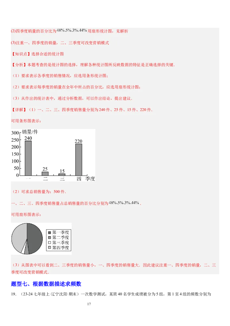北师大版第16讲数据的收集与整理（10个知识点+8种题型+过关检测）（解析版）_北师大初中数学_7上-北师大版初中数学_7上-初中数学北师大（2024新版）持续更新_03课件+练习