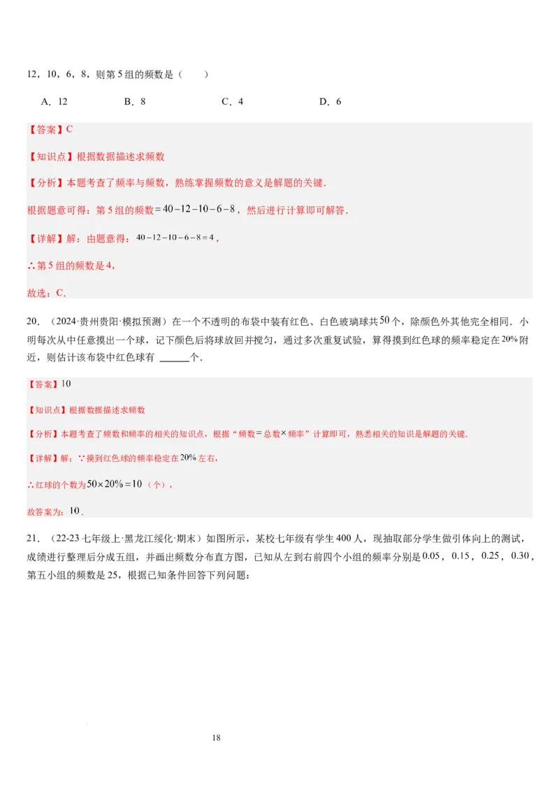 北师大版第16讲数据的收集与整理（10个知识点+8种题型+过关检测）（解析版）_北师大初中数学_7上-北师大版初中数学_7上-初中数学北师大（2024新版）持续更新_03课件+练习