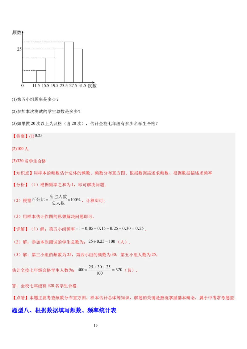 北师大版第16讲数据的收集与整理（10个知识点+8种题型+过关检测）（解析版）_北师大初中数学_7上-北师大版初中数学_7上-初中数学北师大（2024新版）持续更新_03课件+练习