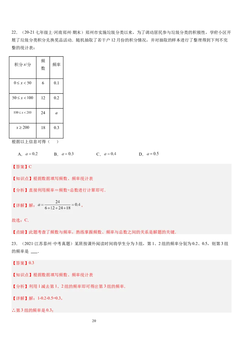 北师大版第16讲数据的收集与整理（10个知识点+8种题型+过关检测）（解析版）_北师大初中数学_7上-北师大版初中数学_7上-初中数学北师大（2024新版）持续更新_03课件+练习