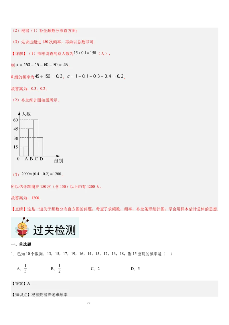 北师大版第16讲数据的收集与整理（10个知识点+8种题型+过关检测）（解析版）_北师大初中数学_7上-北师大版初中数学_7上-初中数学北师大（2024新版）持续更新_03课件+练习