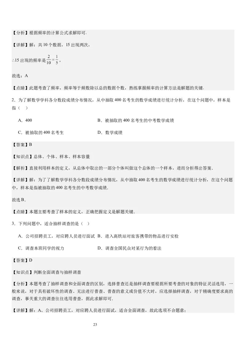 北师大版第16讲数据的收集与整理（10个知识点+8种题型+过关检测）（解析版）_北师大初中数学_7上-北师大版初中数学_7上-初中数学北师大（2024新版）持续更新_03课件+练习