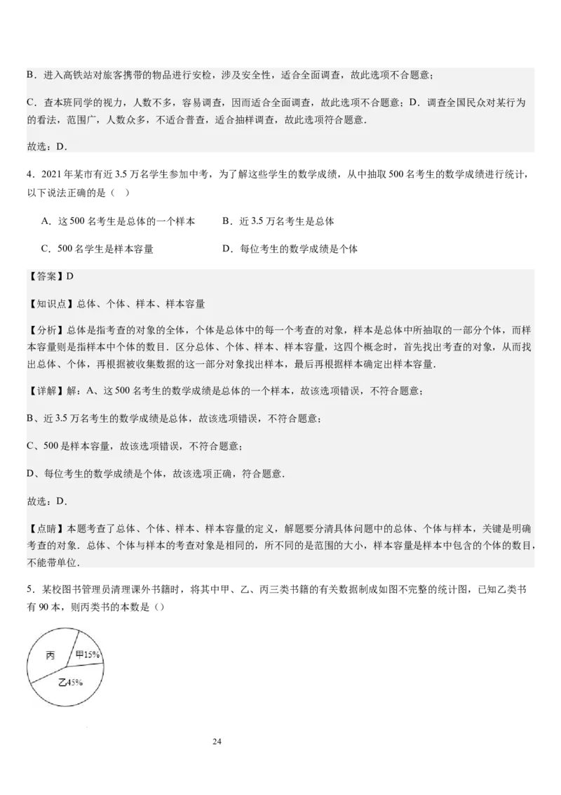 北师大版第16讲数据的收集与整理（10个知识点+8种题型+过关检测）（解析版）_北师大初中数学_7上-北师大版初中数学_7上-初中数学北师大（2024新版）持续更新_03课件+练习