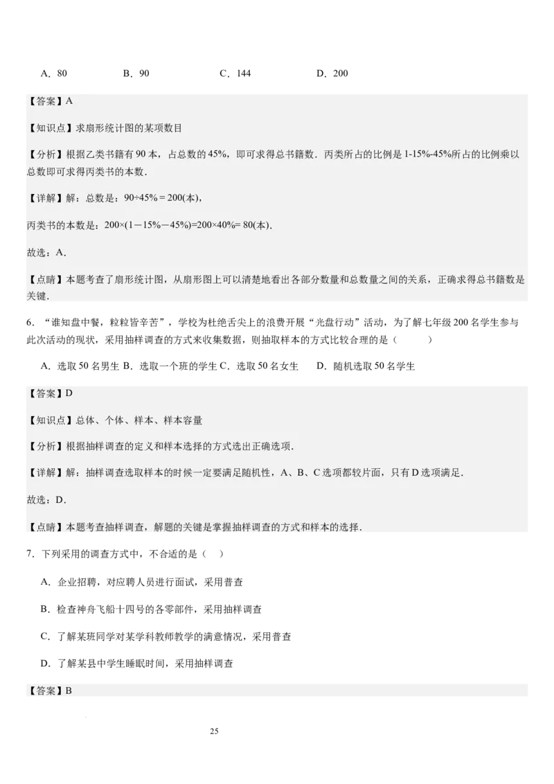 北师大版第16讲数据的收集与整理（10个知识点+8种题型+过关检测）（解析版）_北师大初中数学_7上-北师大版初中数学_7上-初中数学北师大（2024新版）持续更新_03课件+练习