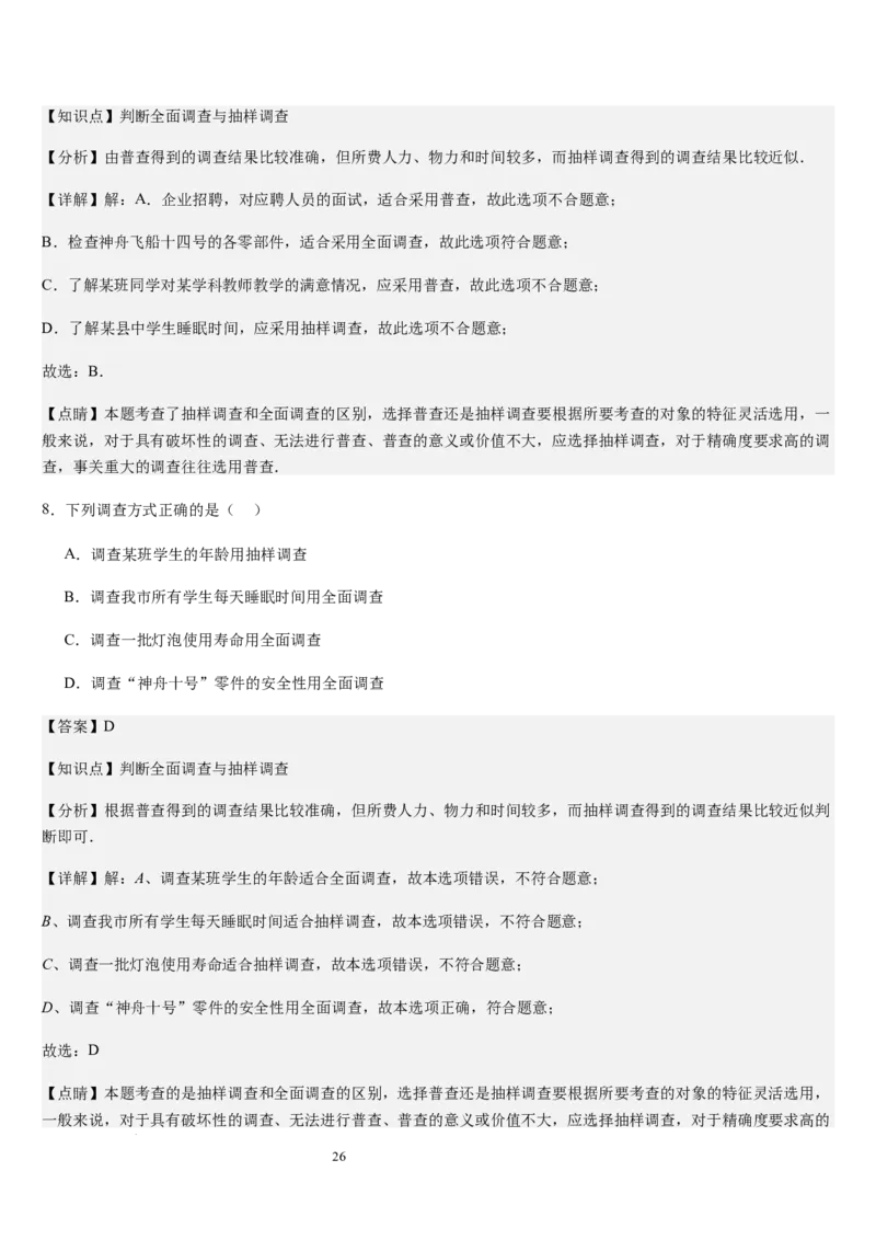 北师大版第16讲数据的收集与整理（10个知识点+8种题型+过关检测）（解析版）_北师大初中数学_7上-北师大版初中数学_7上-初中数学北师大（2024新版）持续更新_03课件+练习