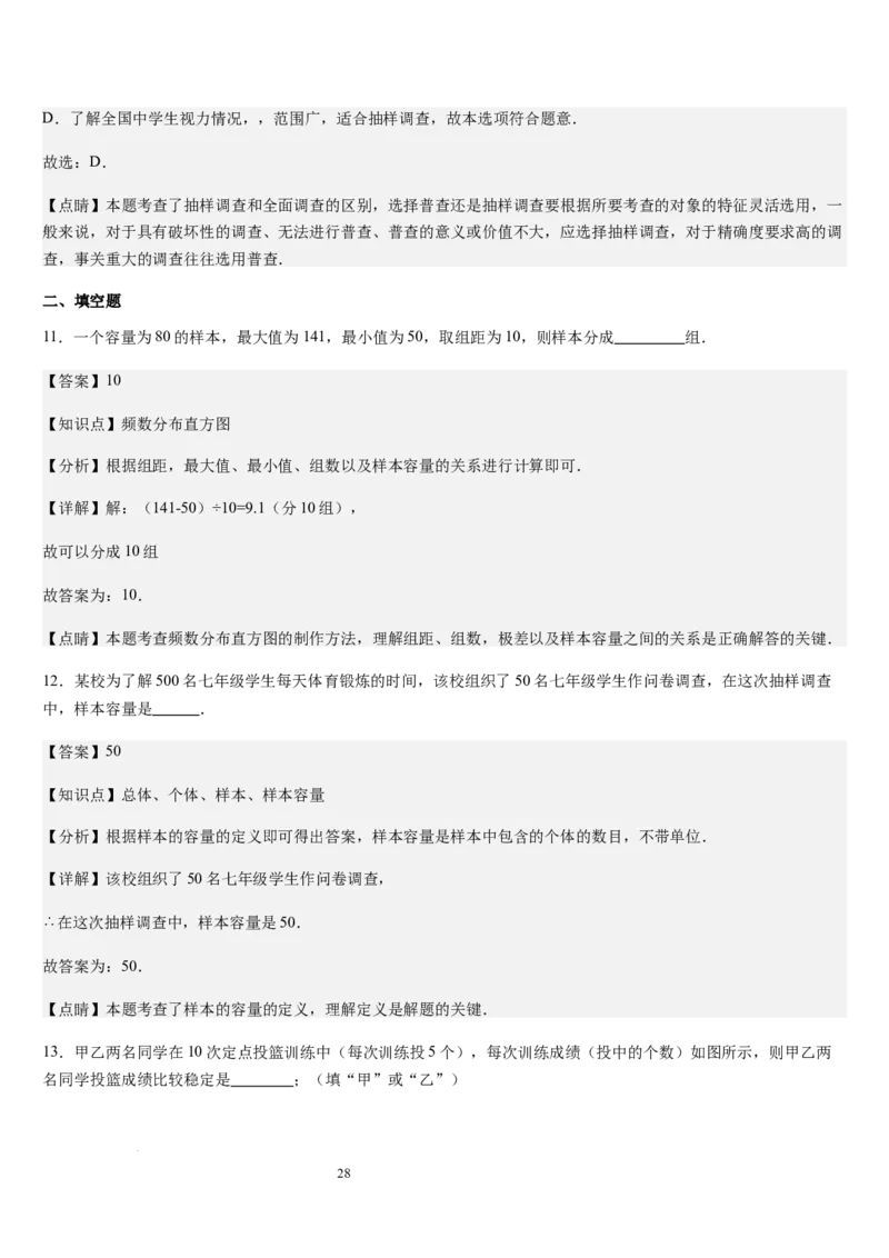 北师大版第16讲数据的收集与整理（10个知识点+8种题型+过关检测）（解析版）_北师大初中数学_7上-北师大版初中数学_7上-初中数学北师大（2024新版）持续更新_03课件+练习