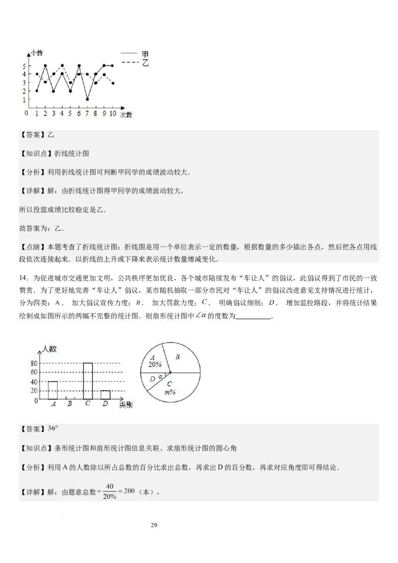 北师大版第16讲数据的收集与整理（10个知识点+8种题型+过关检测）（解析版）_北师大初中数学_7上-北师大版初中数学_7上-初中数学北师大（2024新版）持续更新_03课件+练习