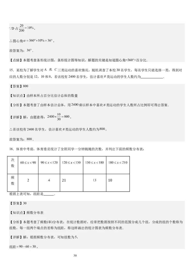 北师大版第16讲数据的收集与整理（10个知识点+8种题型+过关检测）（解析版）_北师大初中数学_7上-北师大版初中数学_7上-初中数学北师大（2024新版）持续更新_03课件+练习