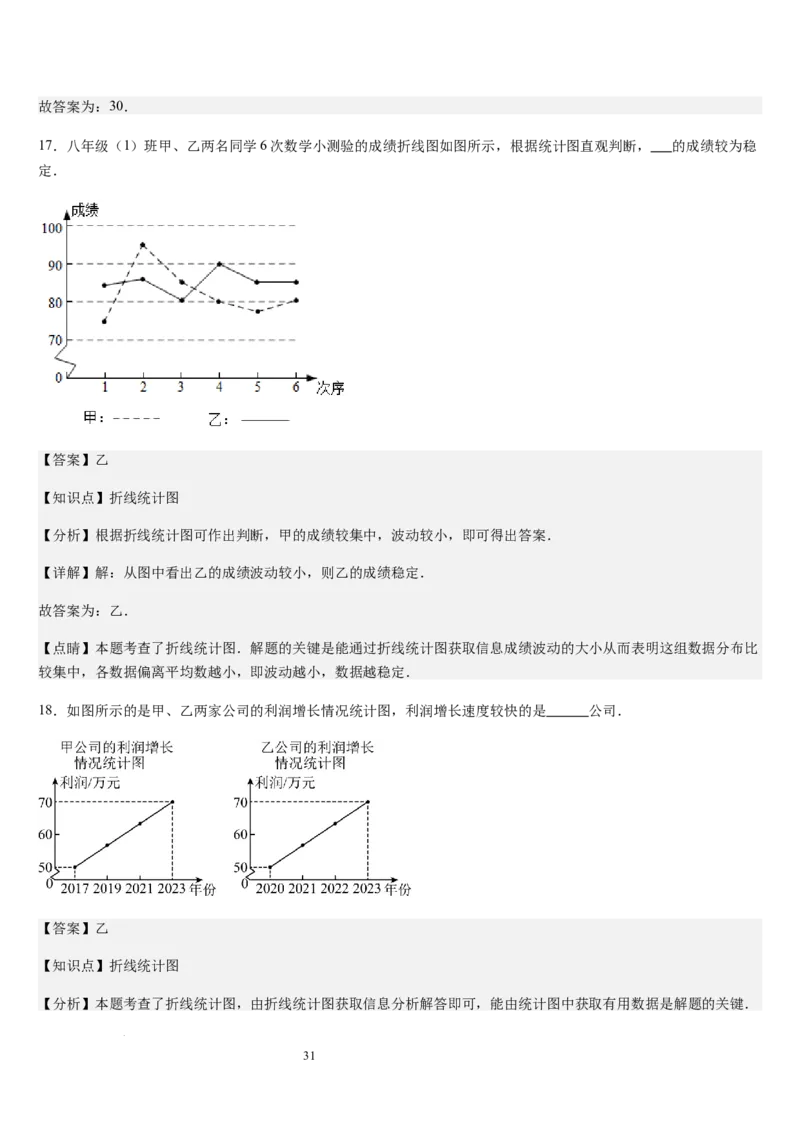 北师大版第16讲数据的收集与整理（10个知识点+8种题型+过关检测）（解析版）_北师大初中数学_7上-北师大版初中数学_7上-初中数学北师大（2024新版）持续更新_03课件+练习