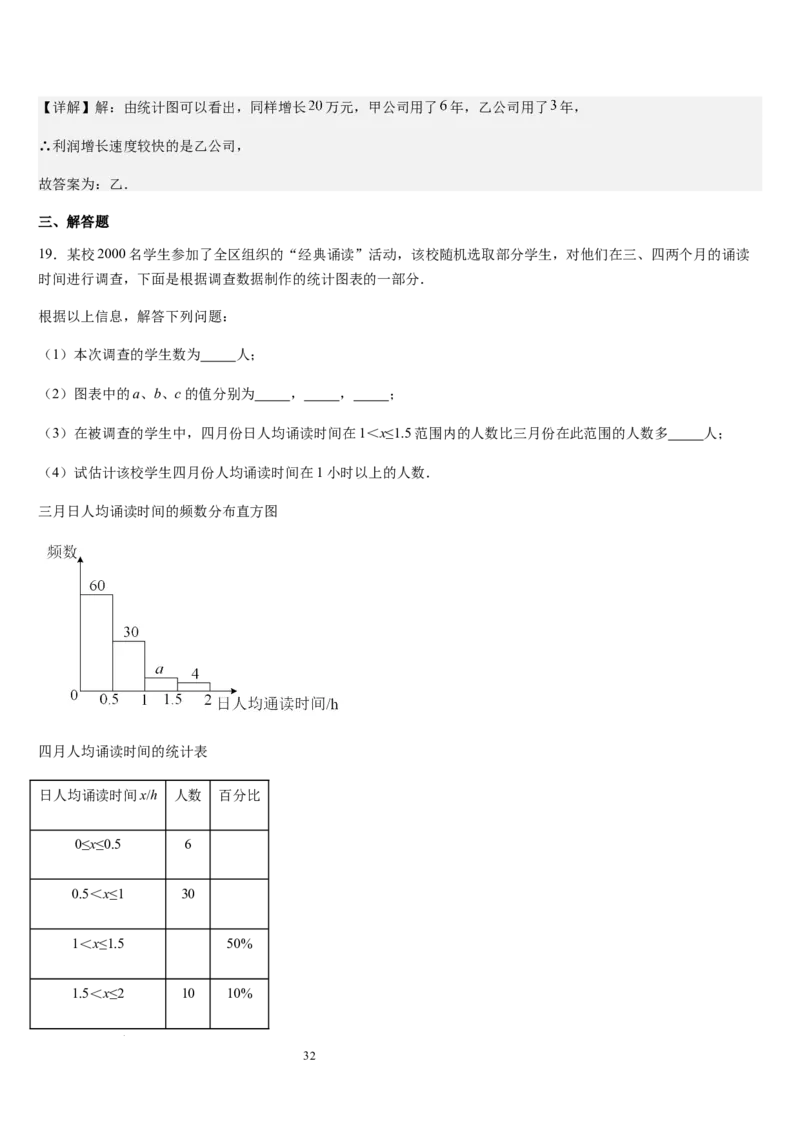 北师大版第16讲数据的收集与整理（10个知识点+8种题型+过关检测）（解析版）_北师大初中数学_7上-北师大版初中数学_7上-初中数学北师大（2024新版）持续更新_03课件+练习