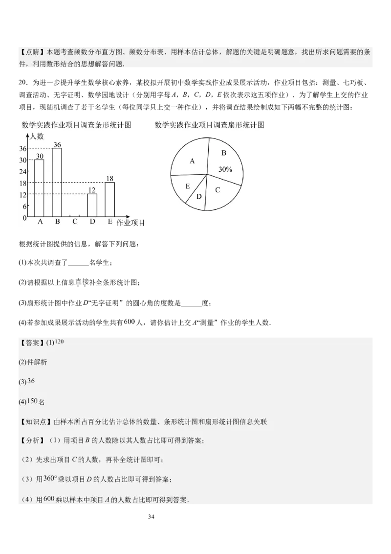 北师大版第16讲数据的收集与整理（10个知识点+8种题型+过关检测）（解析版）_北师大初中数学_7上-北师大版初中数学_7上-初中数学北师大（2024新版）持续更新_03课件+练习