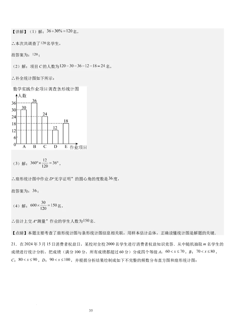 北师大版第16讲数据的收集与整理（10个知识点+8种题型+过关检测）（解析版）_北师大初中数学_7上-北师大版初中数学_7上-初中数学北师大（2024新版）持续更新_03课件+练习