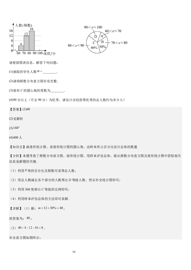 北师大版第16讲数据的收集与整理（10个知识点+8种题型+过关检测）（解析版）_北师大初中数学_7上-北师大版初中数学_7上-初中数学北师大（2024新版）持续更新_03课件+练习