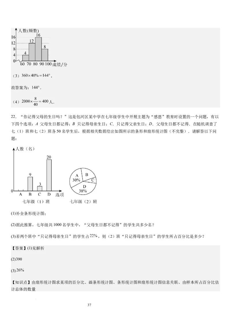 北师大版第16讲数据的收集与整理（10个知识点+8种题型+过关检测）（解析版）_北师大初中数学_7上-北师大版初中数学_7上-初中数学北师大（2024新版）持续更新_03课件+练习
