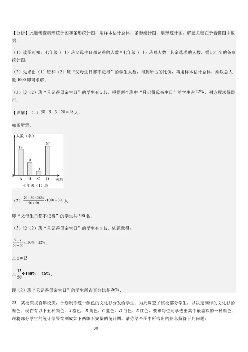 北师大版第16讲数据的收集与整理（10个知识点+8种题型+过关检测）（解析版）_北师大初中数学_7上-北师大版初中数学_7上-初中数学北师大（2024新版）持续更新_03课件+练习