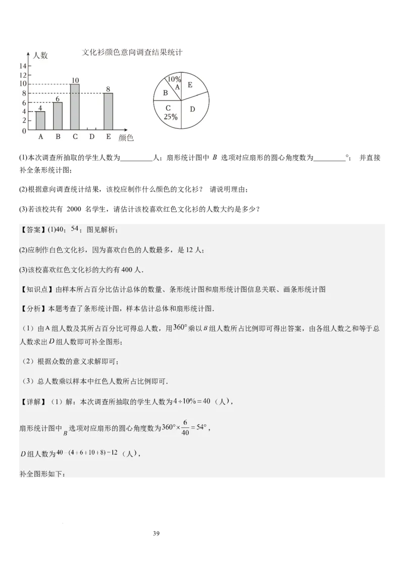 北师大版第16讲数据的收集与整理（10个知识点+8种题型+过关检测）（解析版）_北师大初中数学_7上-北师大版初中数学_7上-初中数学北师大（2024新版）持续更新_03课件+练习