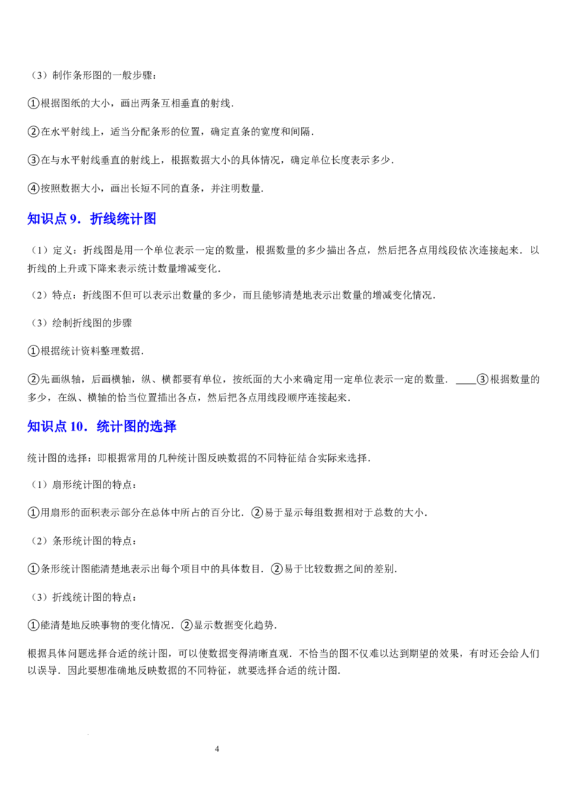 北师大版第16讲数据的收集与整理（10个知识点+8种题型+过关检测）（解析版）_北师大初中数学_7上-北师大版初中数学_7上-初中数学北师大（2024新版）持续更新_03课件+练习