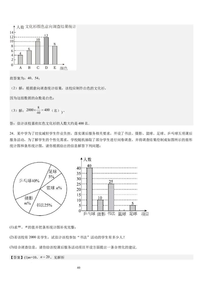 北师大版第16讲数据的收集与整理（10个知识点+8种题型+过关检测）（解析版）_北师大初中数学_7上-北师大版初中数学_7上-初中数学北师大（2024新版）持续更新_03课件+练习