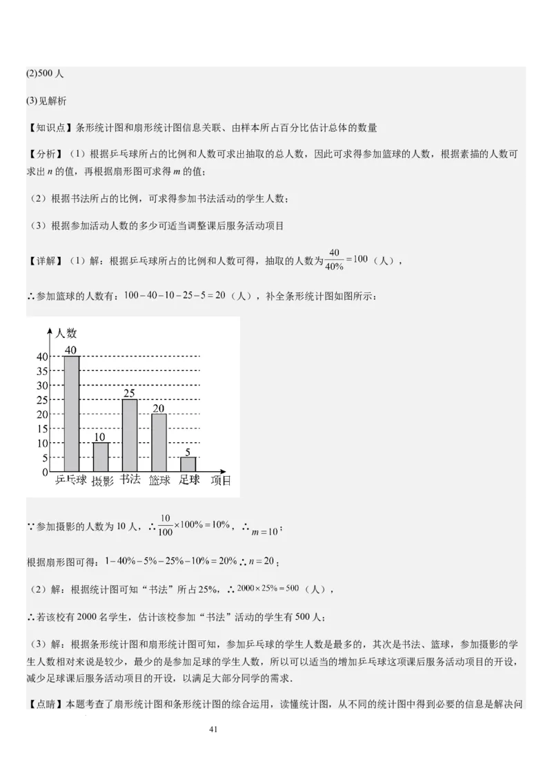 北师大版第16讲数据的收集与整理（10个知识点+8种题型+过关检测）（解析版）_北师大初中数学_7上-北师大版初中数学_7上-初中数学北师大（2024新版）持续更新_03课件+练习