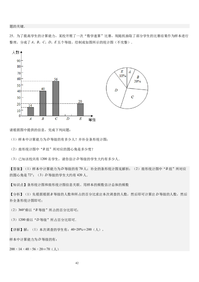 北师大版第16讲数据的收集与整理（10个知识点+8种题型+过关检测）（解析版）_北师大初中数学_7上-北师大版初中数学_7上-初中数学北师大（2024新版）持续更新_03课件+练习