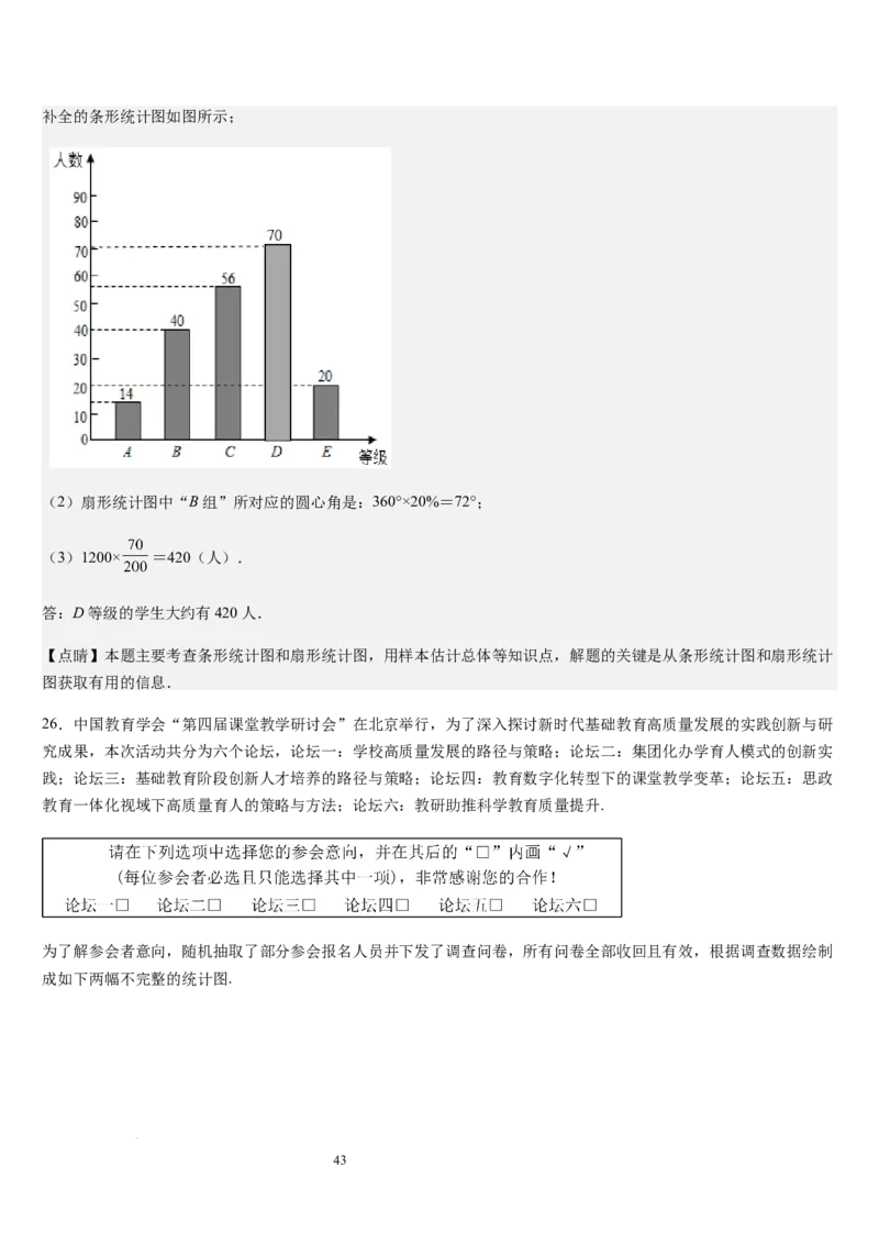 北师大版第16讲数据的收集与整理（10个知识点+8种题型+过关检测）（解析版）_北师大初中数学_7上-北师大版初中数学_7上-初中数学北师大（2024新版）持续更新_03课件+练习