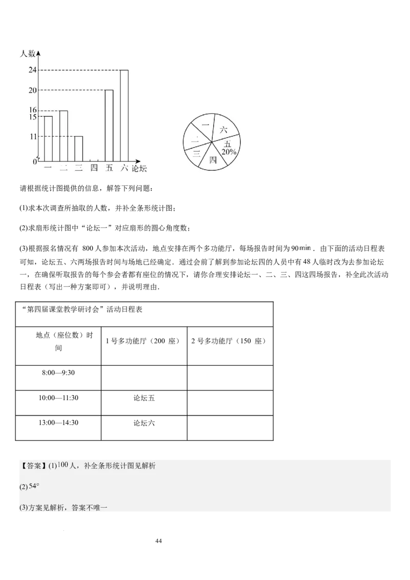 北师大版第16讲数据的收集与整理（10个知识点+8种题型+过关检测）（解析版）_北师大初中数学_7上-北师大版初中数学_7上-初中数学北师大（2024新版）持续更新_03课件+练习