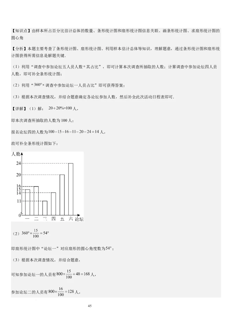 北师大版第16讲数据的收集与整理（10个知识点+8种题型+过关检测）（解析版）_北师大初中数学_7上-北师大版初中数学_7上-初中数学北师大（2024新版）持续更新_03课件+练习