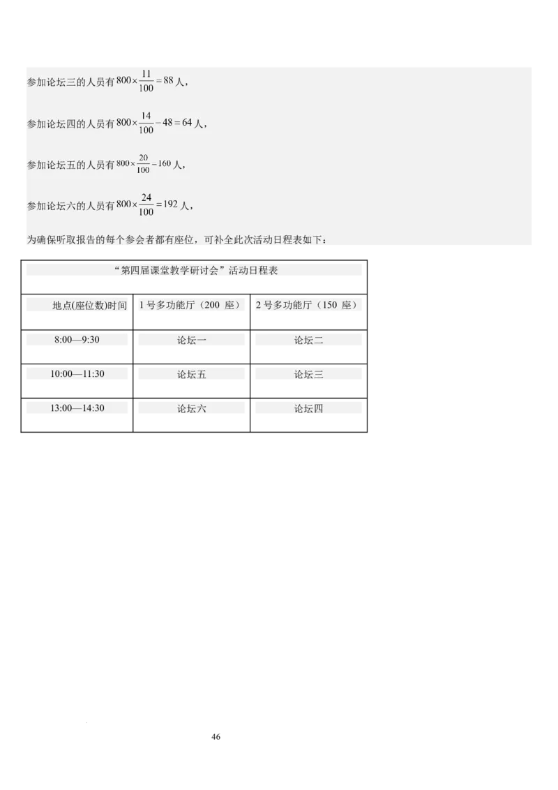 北师大版第16讲数据的收集与整理（10个知识点+8种题型+过关检测）（解析版）_北师大初中数学_7上-北师大版初中数学_7上-初中数学北师大（2024新版）持续更新_03课件+练习