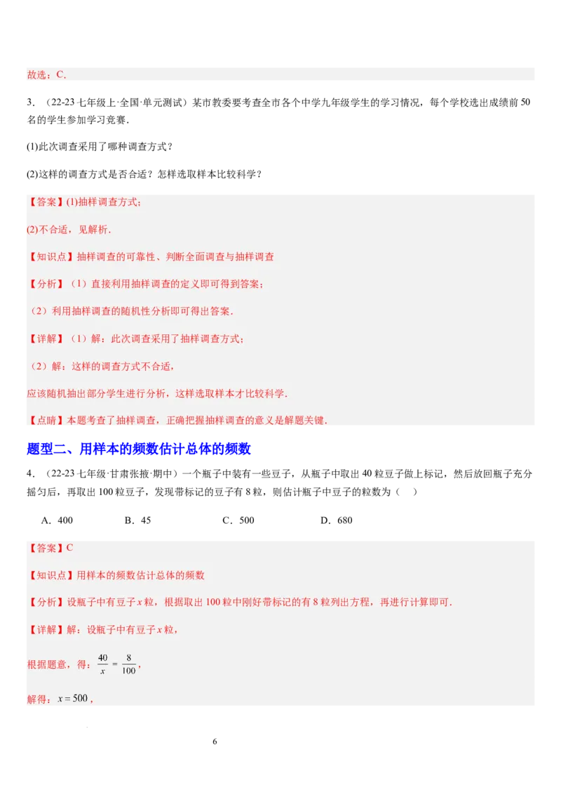 北师大版第16讲数据的收集与整理（10个知识点+8种题型+过关检测）（解析版）_北师大初中数学_7上-北师大版初中数学_7上-初中数学北师大（2024新版）持续更新_03课件+练习