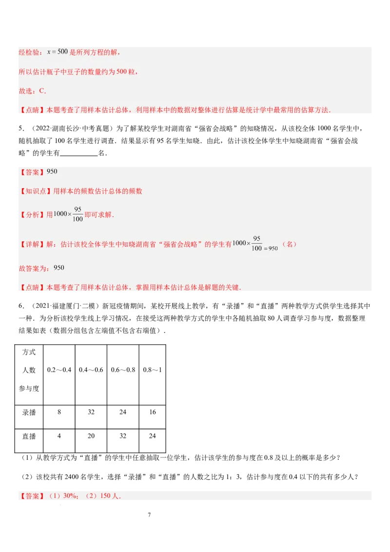 北师大版第16讲数据的收集与整理（10个知识点+8种题型+过关检测）（解析版）_北师大初中数学_7上-北师大版初中数学_7上-初中数学北师大（2024新版）持续更新_03课件+练习