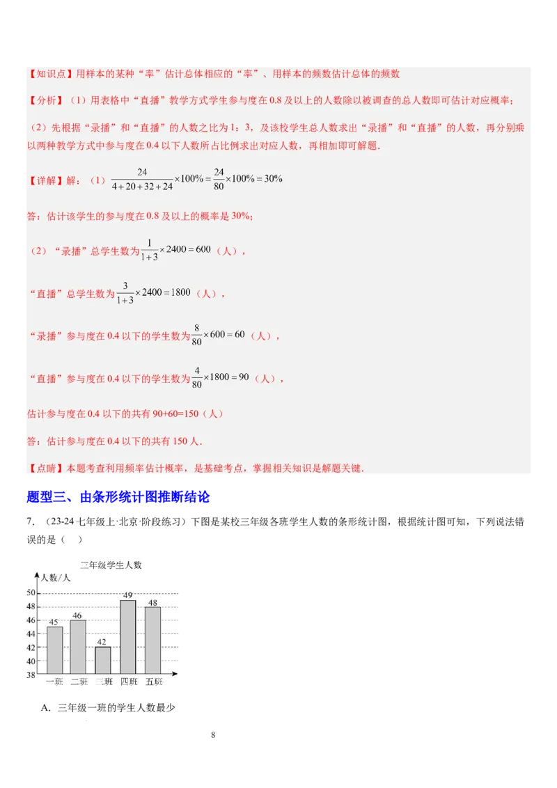 北师大版第16讲数据的收集与整理（10个知识点+8种题型+过关检测）（解析版）_北师大初中数学_7上-北师大版初中数学_7上-初中数学北师大（2024新版）持续更新_03课件+练习
