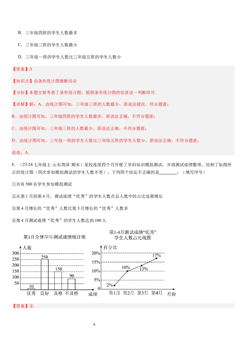 北师大版第16讲数据的收集与整理（10个知识点+8种题型+过关检测）（解析版）_北师大初中数学_7上-北师大版初中数学_7上-初中数学北师大（2024新版）持续更新_03课件+练习