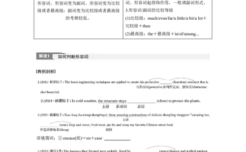 专题四　高频考点词类3　形容词和副词淘宝店：红太阳资料库_03高考英语_2025年新高考资料_二轮复习_2025年高考英语大二轮_学生用书Word版文档_学生用书_专题四　语法填空